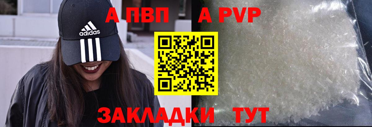 A PVP Соль Ижевск