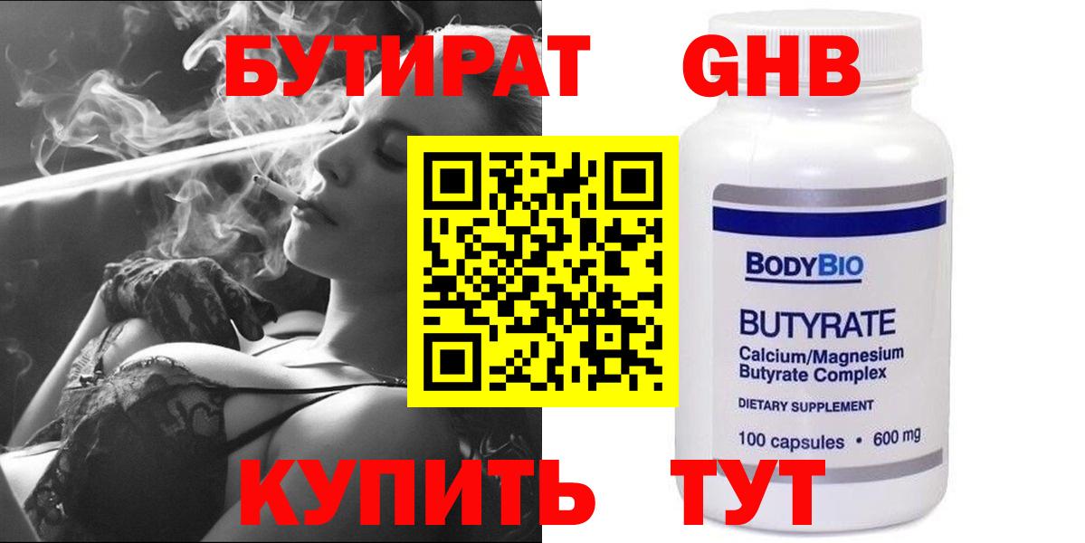 Бутират BDO  Вход с VPN  Ижевск 