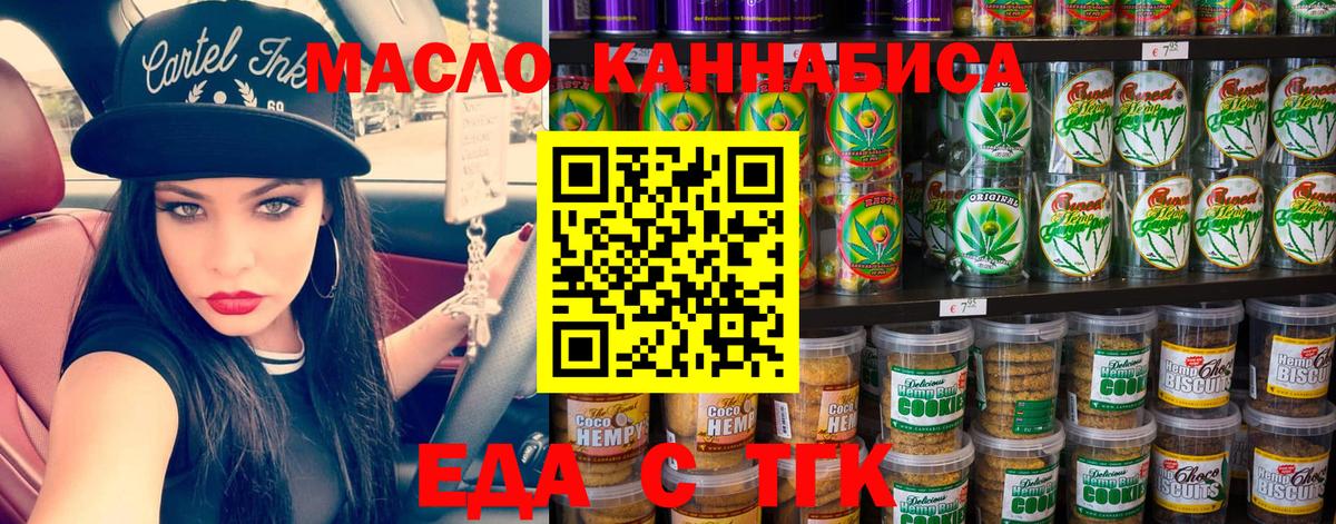 Еда ТГК конопля  Вход с VPN  Ижевск 