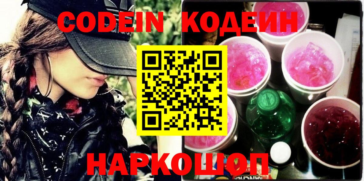 Ижевск  Кодеиновый сироп Lean напиток Lean (лин)  Вход с VPN 