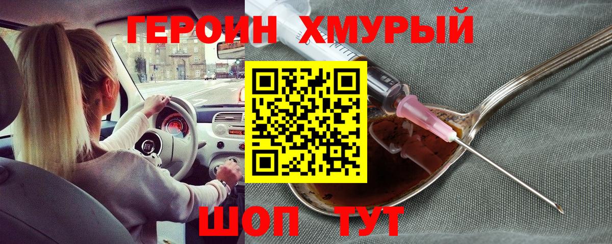 Героин белый Ижевск